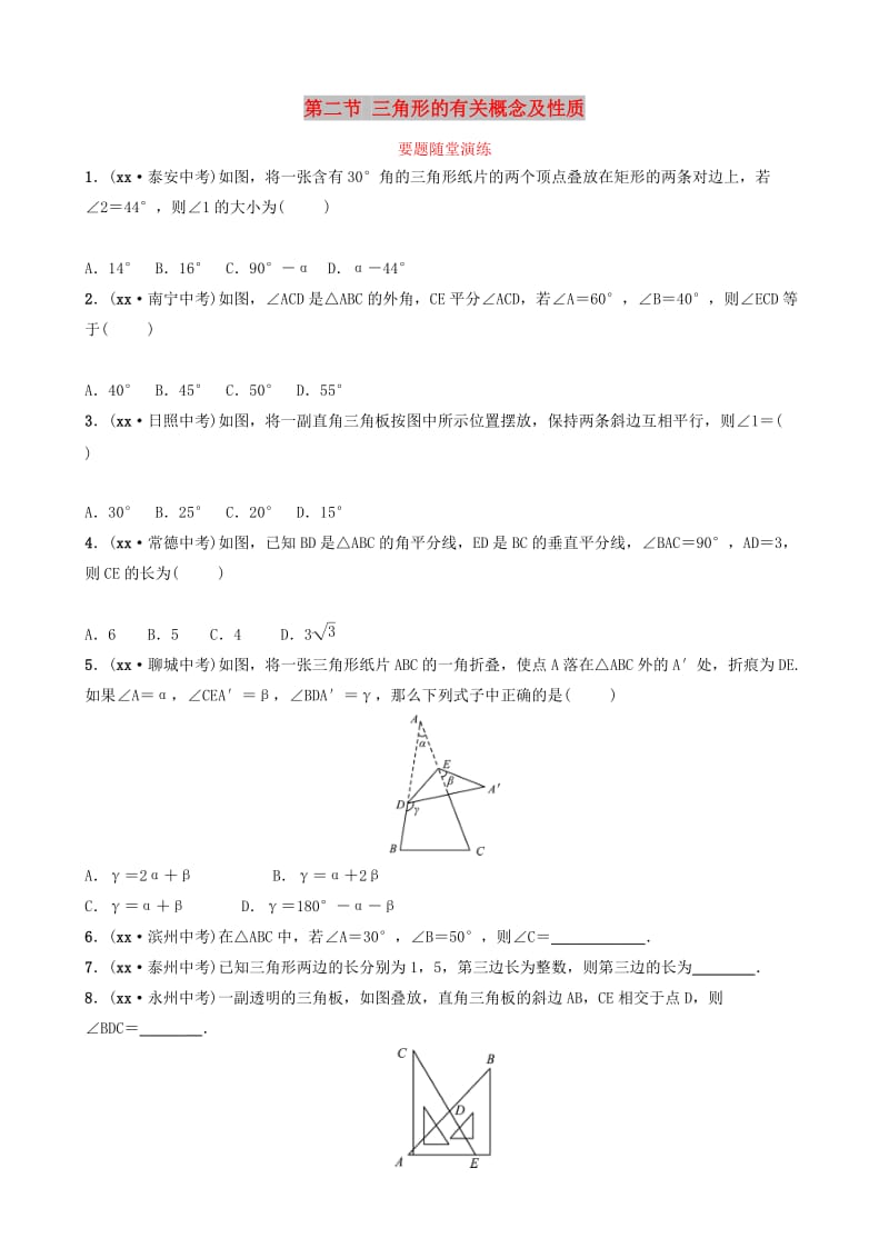 淄博专版2019届中考数学第四章几何初步与三角形第二节三角形的有关概念及性质要题随堂演练.doc_第1页