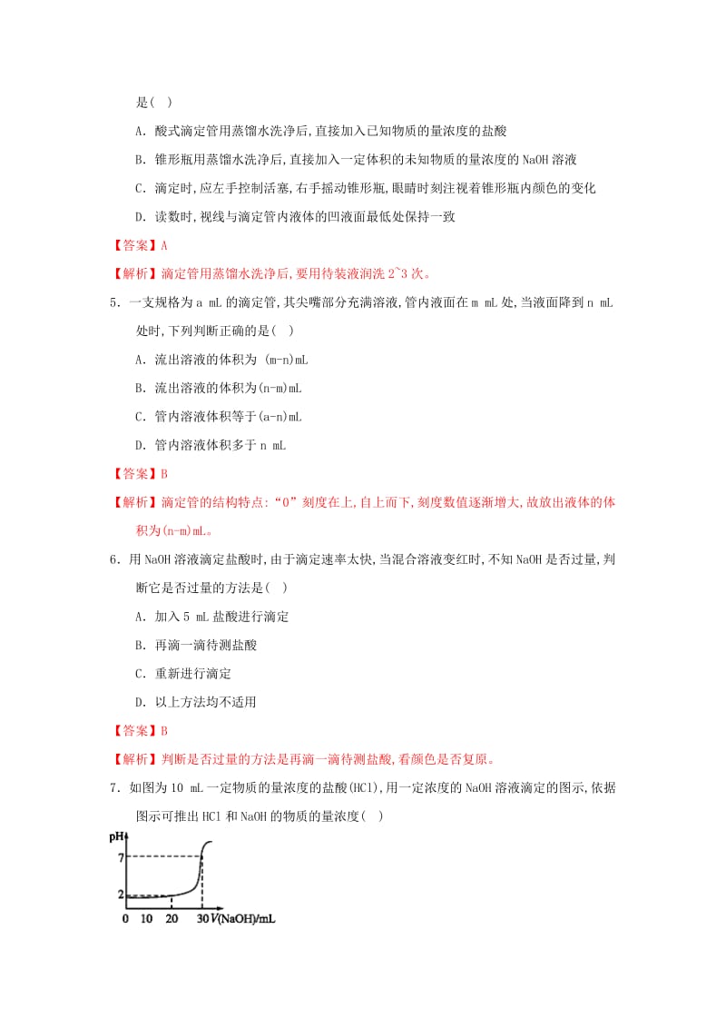 2018-2019学年高中化学 第03章 水溶液中的离子平衡 专题3.2.3 酸碱中和滴定（测）新人教版选修4.doc_第2页