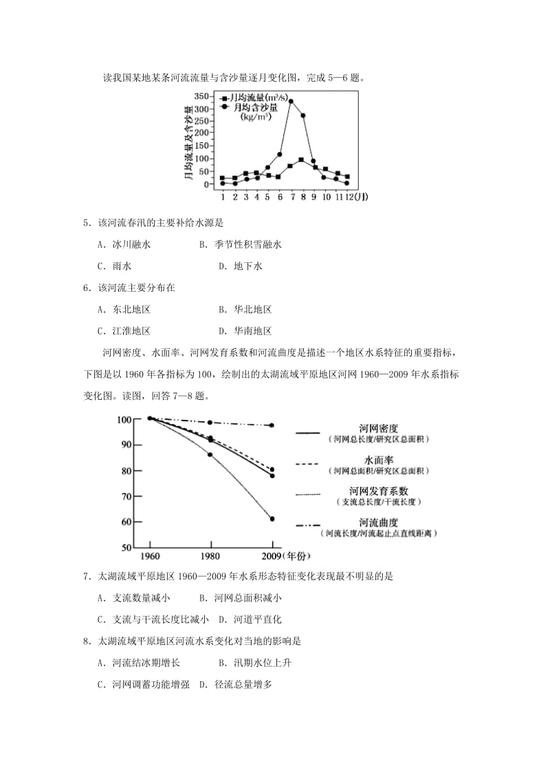 2018-2019学年高中地理 每日一题 每周一测7（含解析）新人教版必修1.doc_第2页