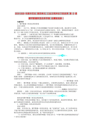 2019-2020年高中歷史 第四單元 工業(yè)文明沖擊下的改革 第13課 穆罕默德阿里改革學(xué)案 岳麓版選修1.doc