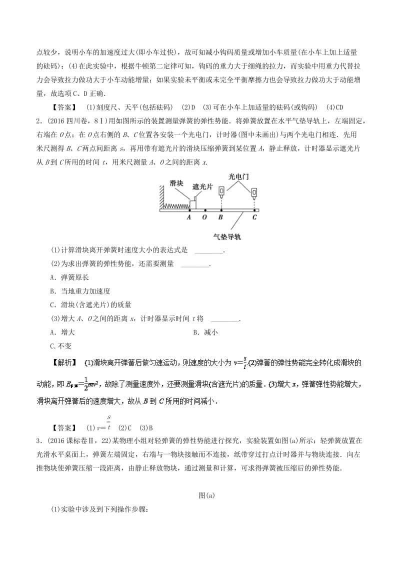 2019年高考物理13个抢分实验 专题5.2 探究动能定理抢分巧练.doc_第2页