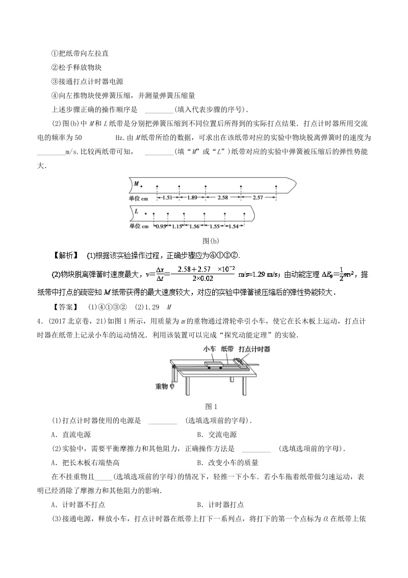 2019年高考物理13个抢分实验 专题5.2 探究动能定理抢分巧练.doc_第3页