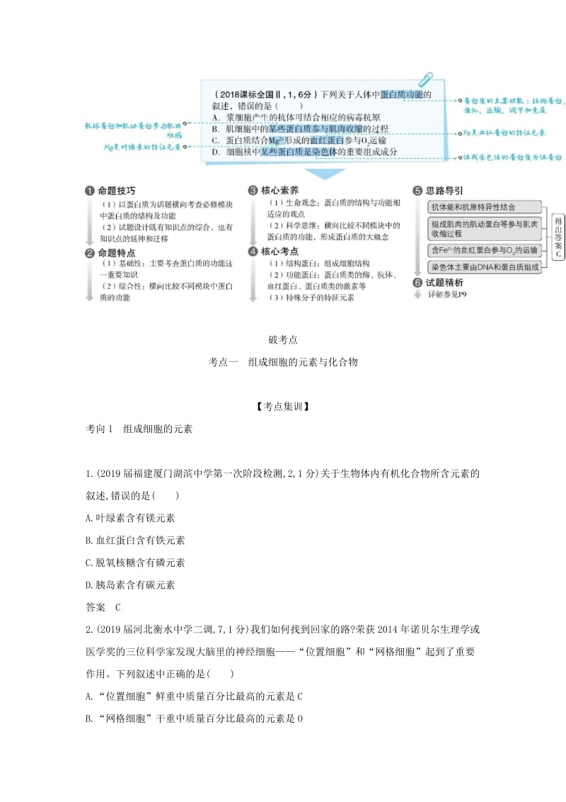 2019届高考生物二轮复习 专题1 细胞的分子组成课件.doc_第2页