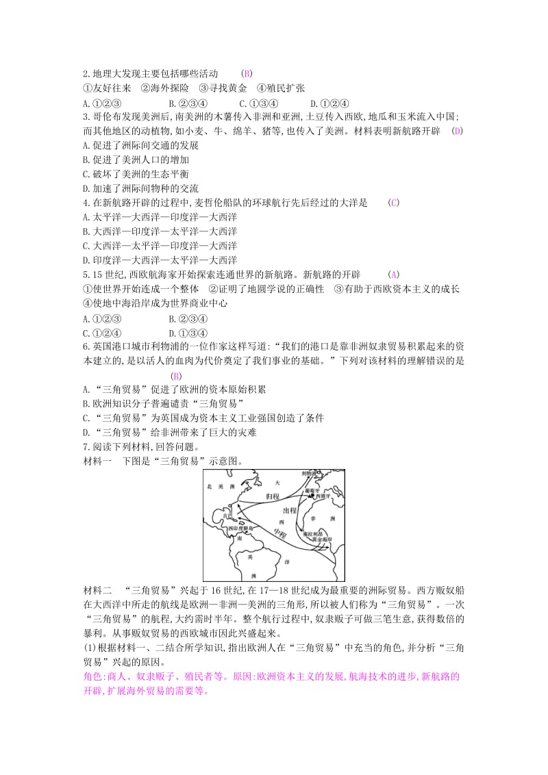 九年级历史上册 第三单元 近代社会的曙光 第10课 开辟新航路与殖民扩张学案 北师大版.doc_第3页