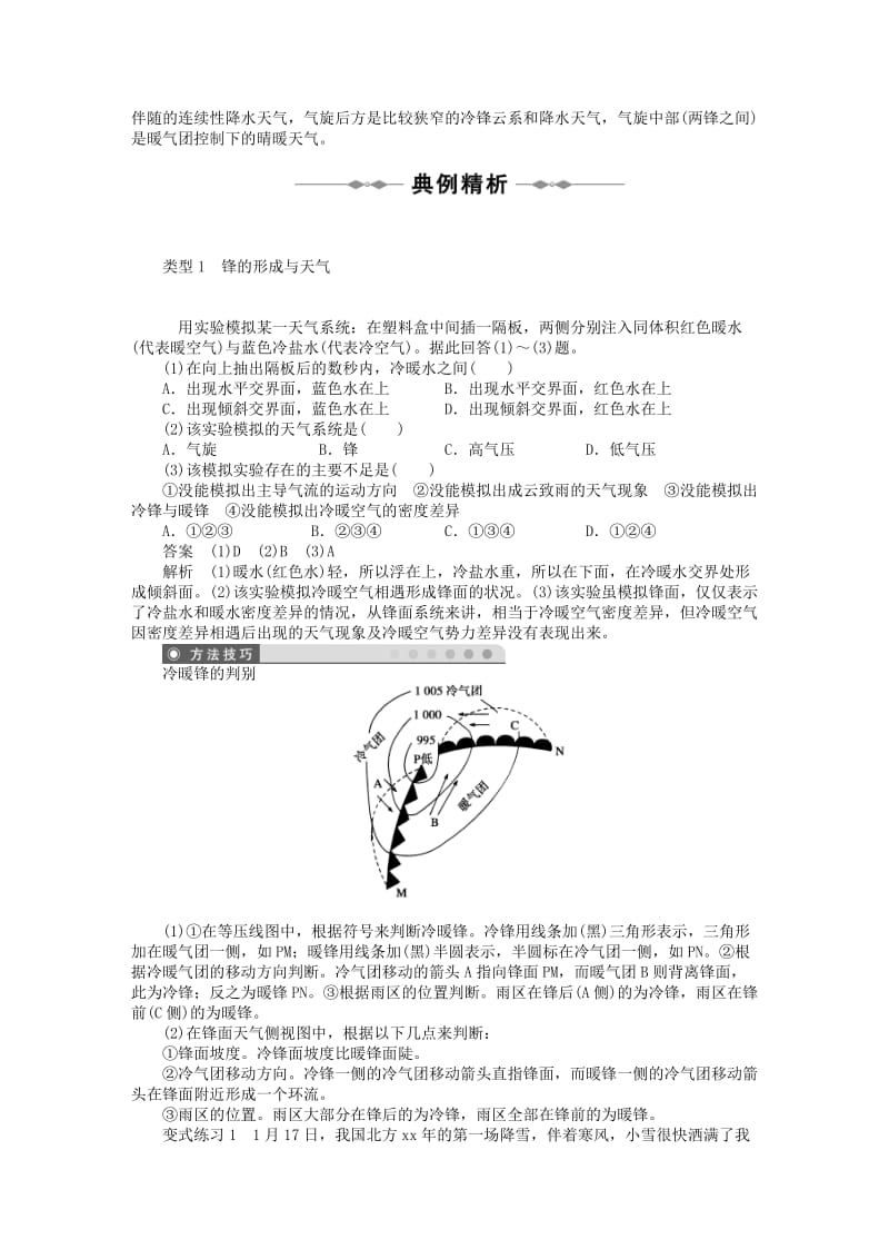 2019-2020年高中地理上册《23 常见天气系统》 新人教版必修1.doc_第3页