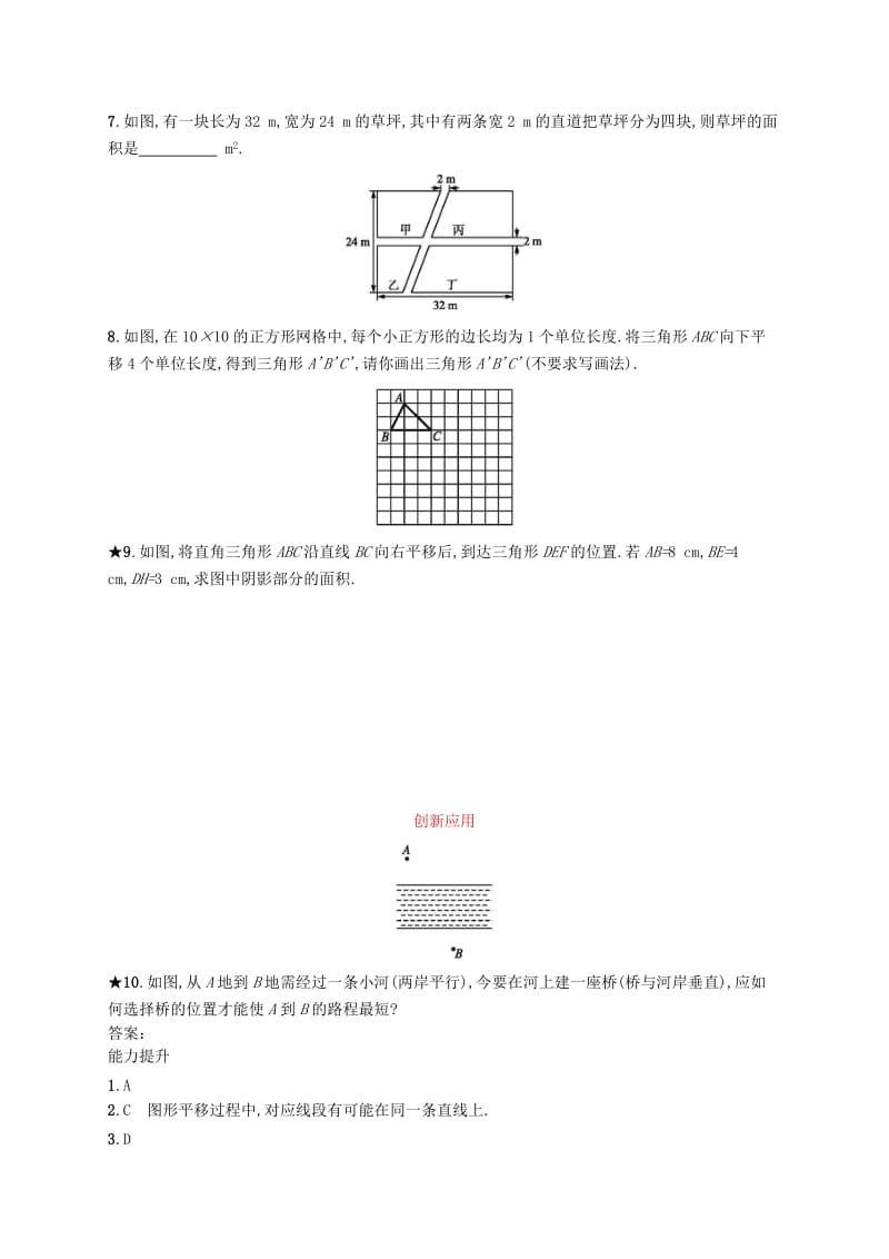 福建专版2019春七年级数学下册第五章相交线与平行线5.4平移知能演练提升 新人教版.doc_第2页