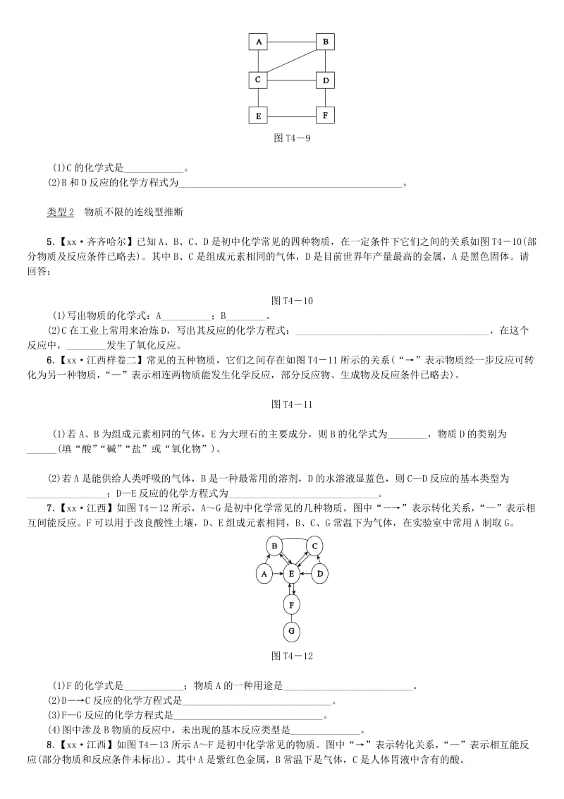 江西省中考化学题型突破方案复习 题型训练4 推断题.doc_第2页