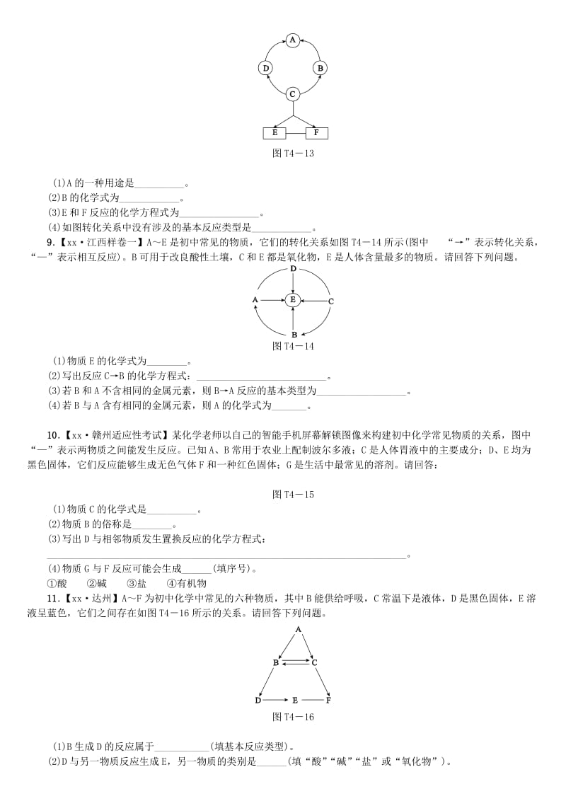 江西省中考化学题型突破方案复习 题型训练4 推断题.doc_第3页