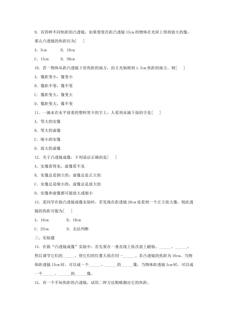 八年级物理上册 3.6 探究凸透镜成像规律同步练习 （新版）粤教沪版.doc_第2页