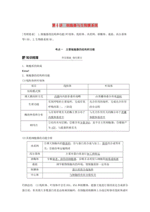 （江蘇專用）2020版高考生物新導(dǎo)學(xué)大一輪復(fù)習(xí) 第二單元 細胞的結(jié)構(gòu)和功能 第6講 細胞器與生物膜講義（含解析）蘇教版.docx