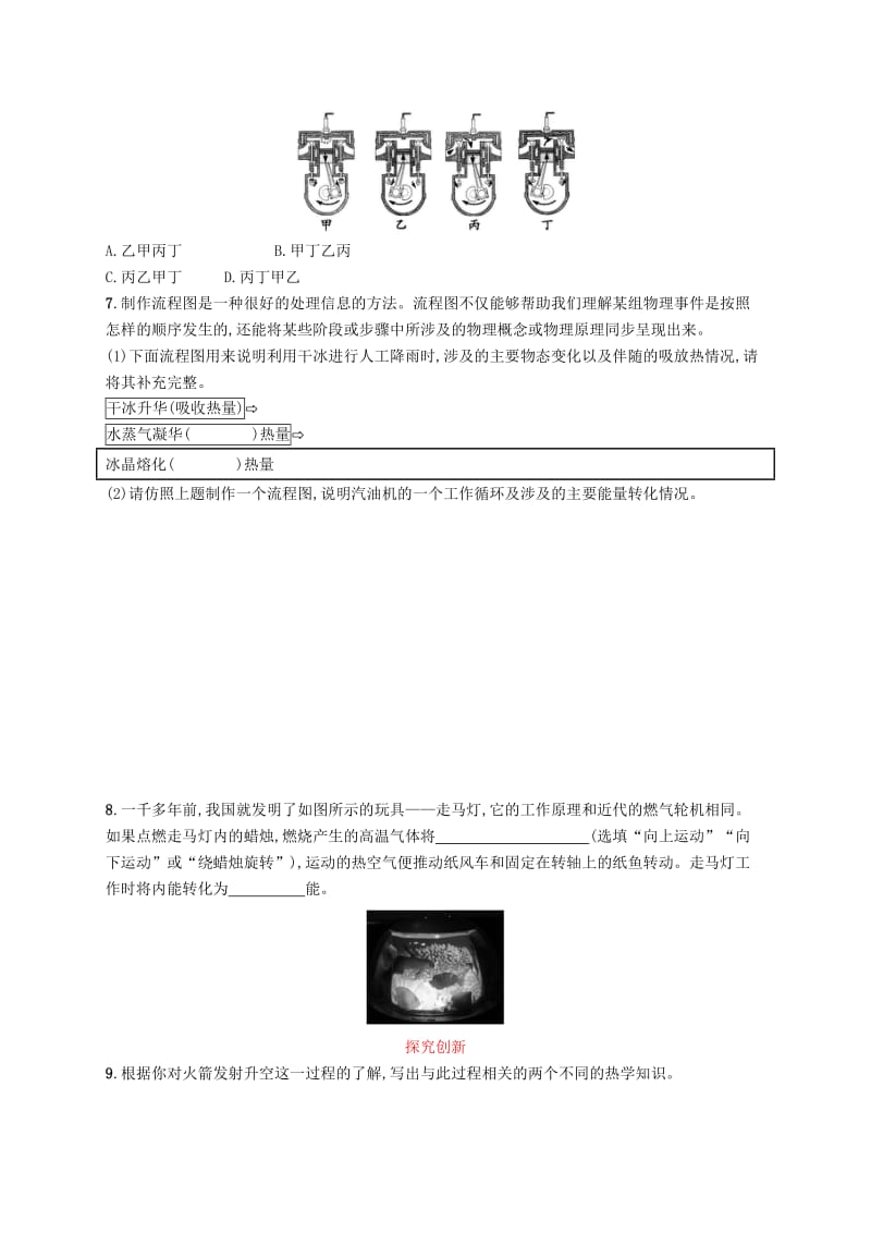 九年级物理全册10.4热机课后习题新版北师大版.doc_第2页