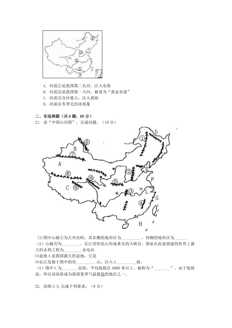 七年级历史与社会下册 第五单元 中华各族人民的家园 第二课《山川秀美》练习题1 新人教版.doc_第3页