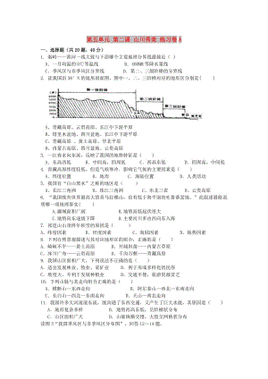 七年級歷史與社會下冊 第五單元 中華各族人民的家園 第二課《山川秀美》練習(xí)題1 新人教版.doc