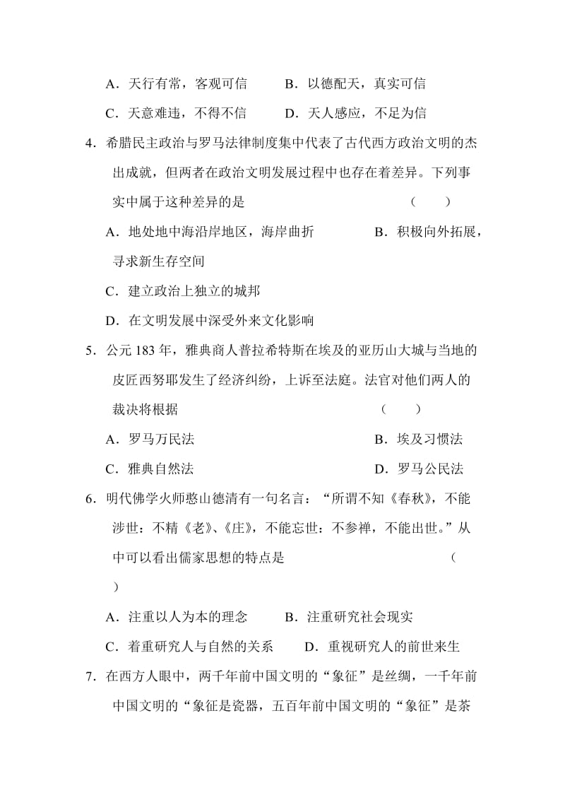 2019-2020年高三历史下册第二次联考试题.doc_第2页