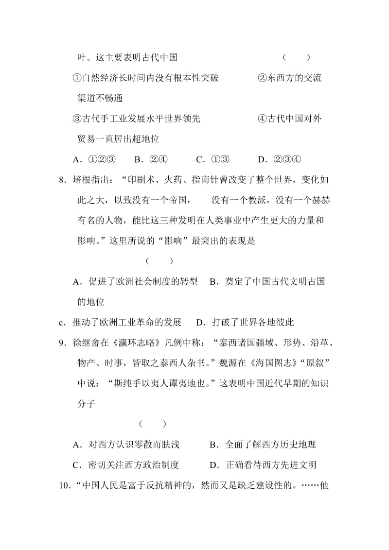 2019-2020年高三历史下册第二次联考试题.doc_第3页