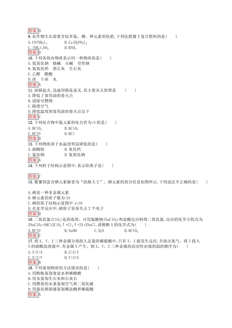 （课标通用）甘肃省2019年中考化学总复习 模拟测试（二）试题.doc_第2页