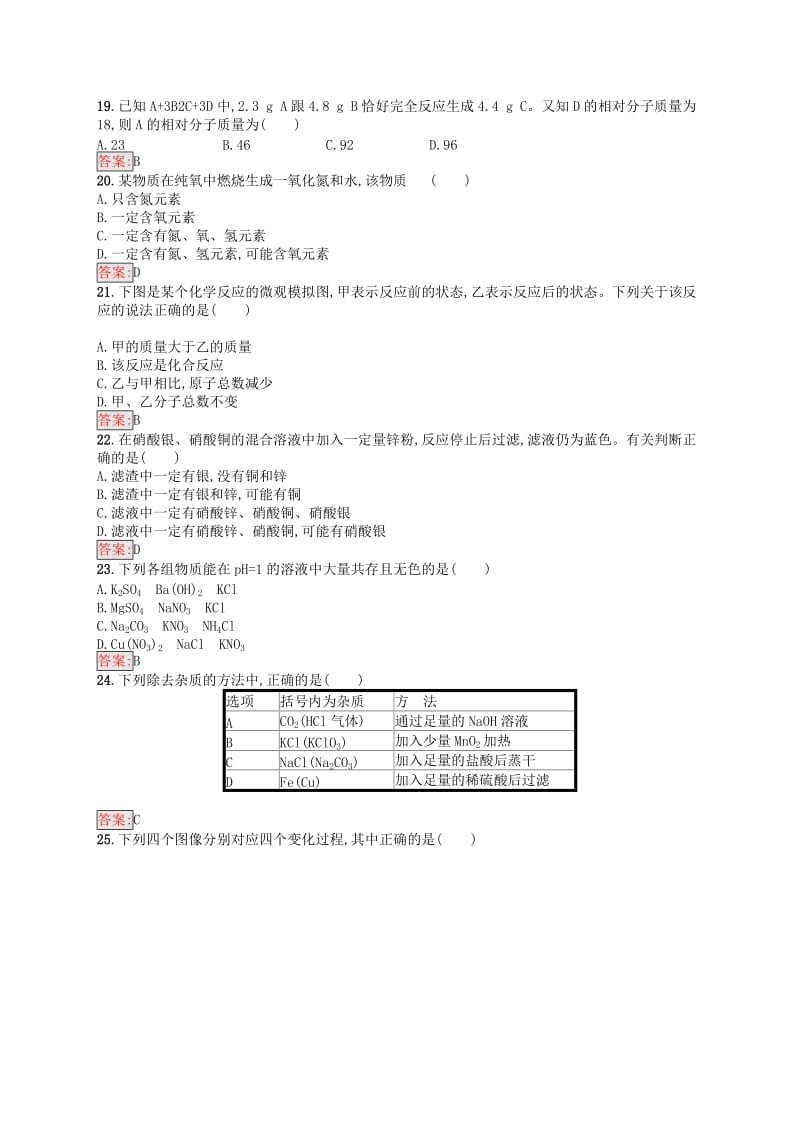 （课标通用）甘肃省2019年中考化学总复习 模拟测试（二）试题.doc_第3页