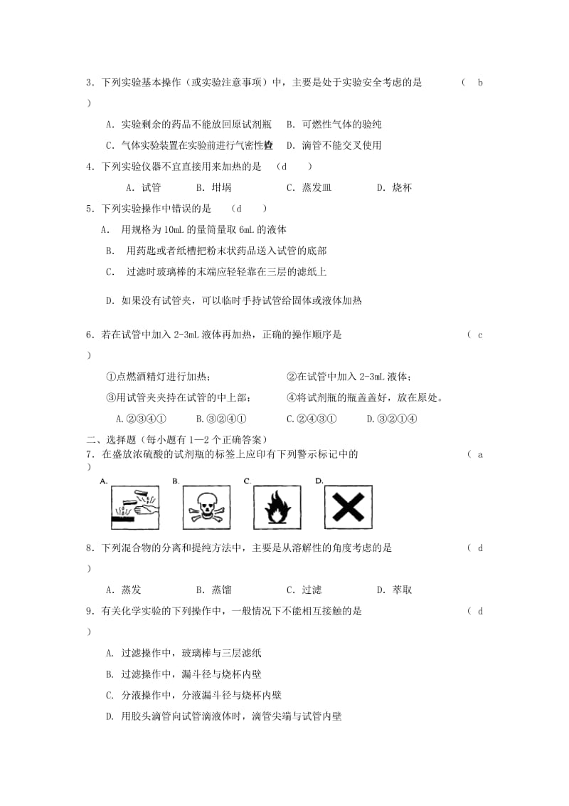 2019-2020年高中化学完整教学案新人教版必修1.doc_第2页