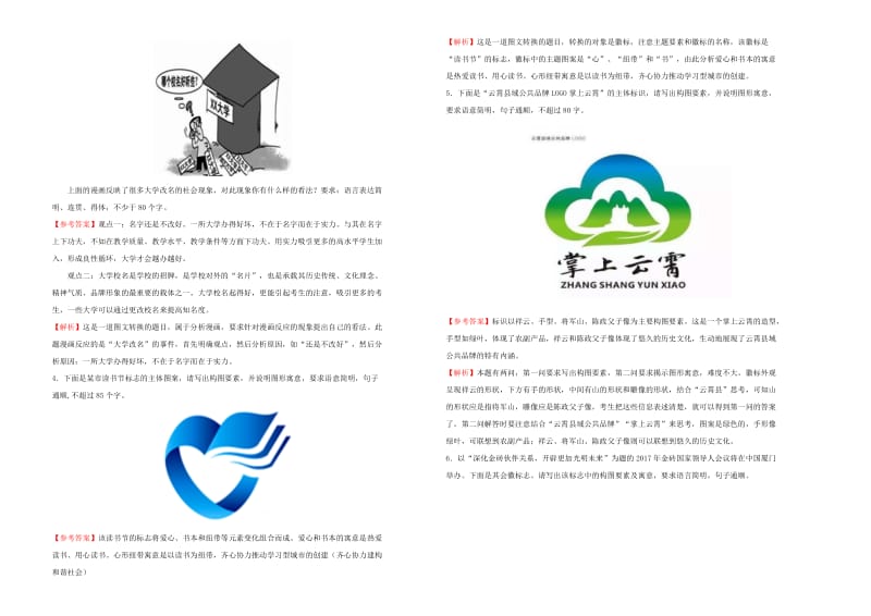 2019年高三语文一轮复习 第六单元 图文转换 （A卷）（含解析）.doc_第2页