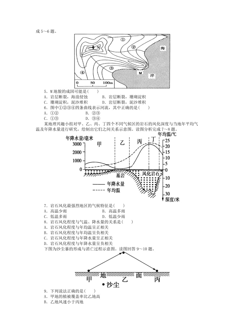 2019-2020年高考地理一轮复习 第4章第1讲 地表形态的塑造课时知能训练 新人教版必修1.doc_第2页