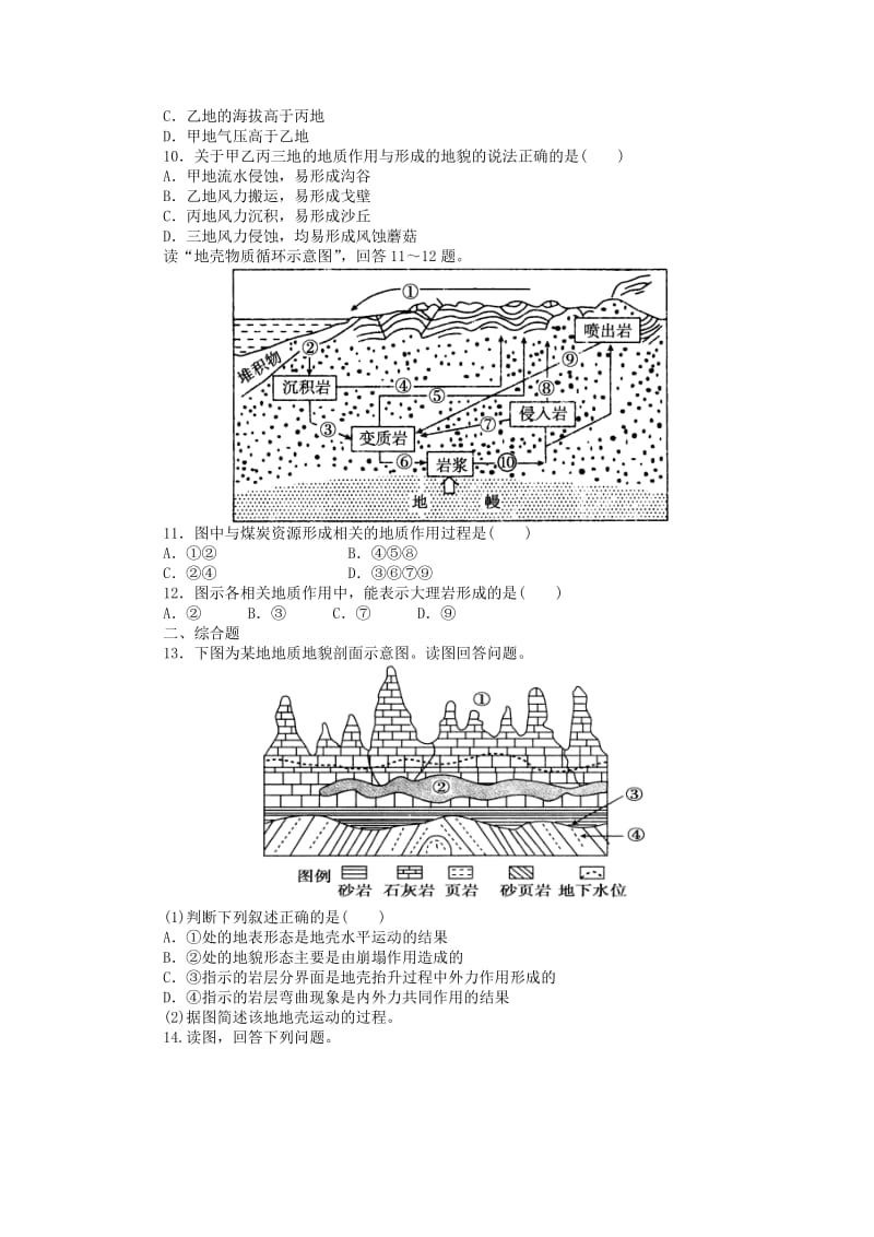 2019-2020年高考地理一轮复习 第4章第1讲 地表形态的塑造课时知能训练 新人教版必修1.doc_第3页