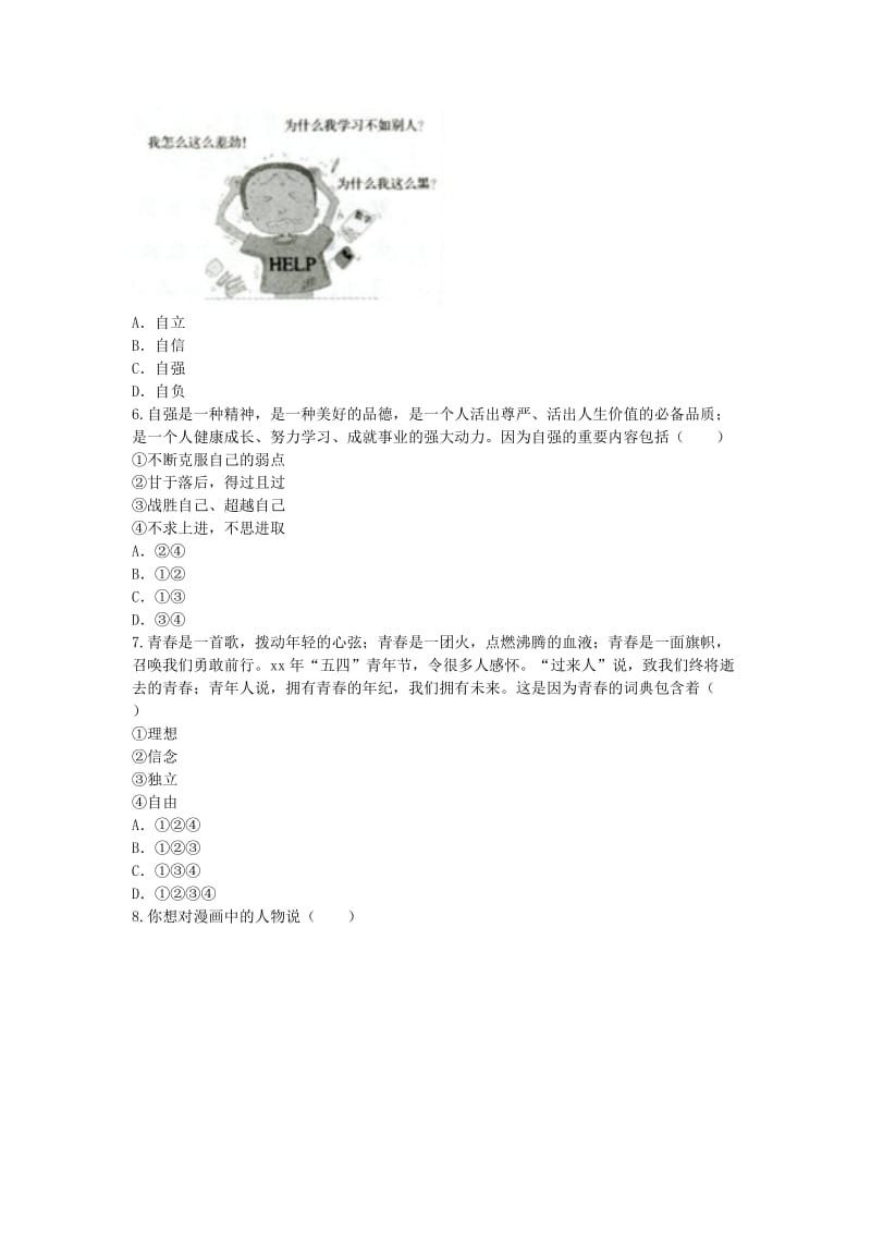 七年级道德与法治下册 第一单元 青春时光 第三课 青春的证明 第1框 青春飞扬课堂达标 新人教版.doc_第2页