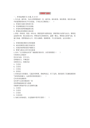 七年級道德與法治下冊 第一單元 青春時光 第三課 青春的證明 第1框 青春飛揚課堂達標 新人教版.doc