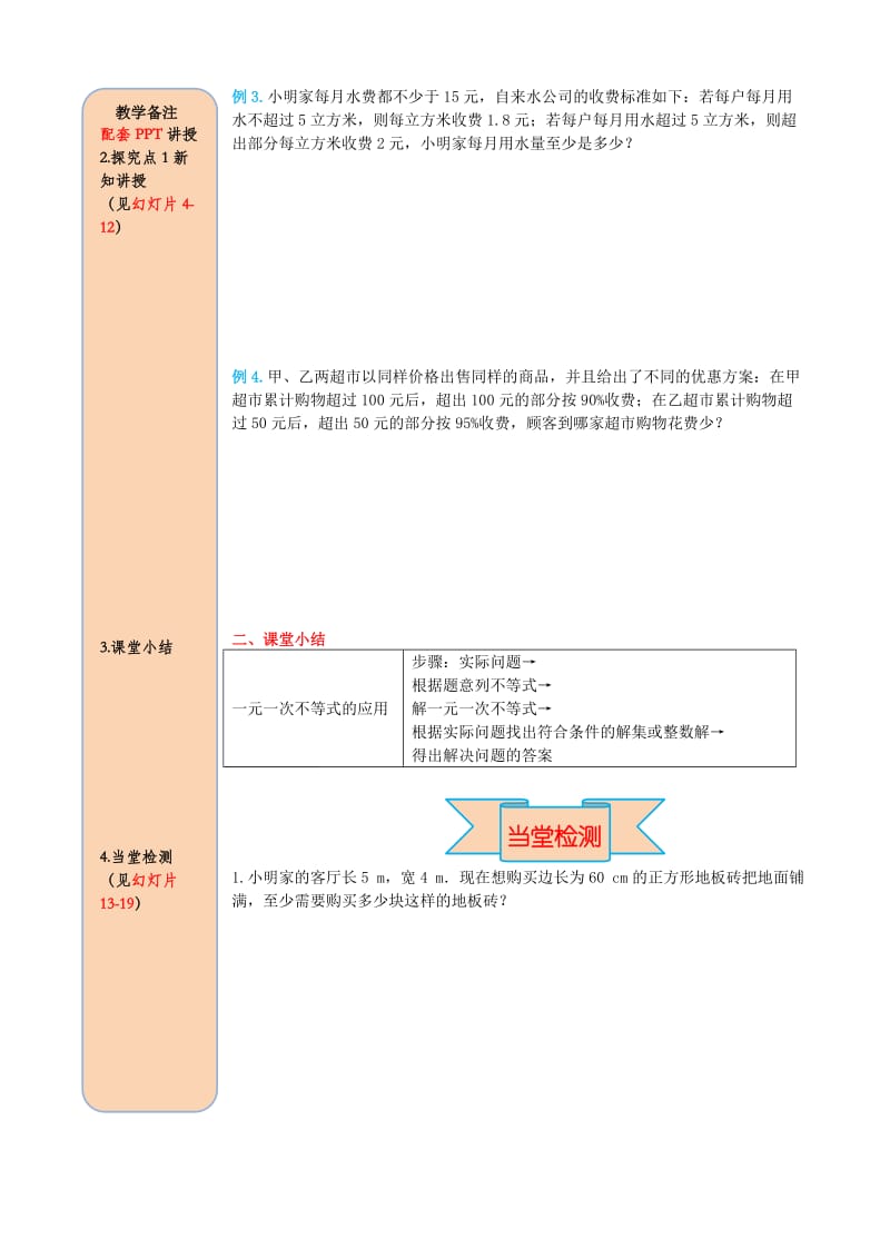 七年级数学下册第九章不等式与不等式组9.2一元一次不等式第2课时一元一次不等式的应用导学案无答案 新人教版.doc_第3页