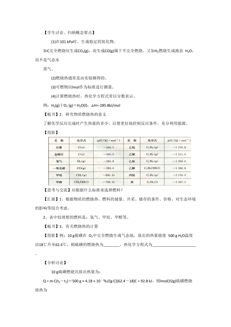 2019-2020年人教版高中化学选修四 1-2 燃烧热 能源 （教案）.doc_第2页