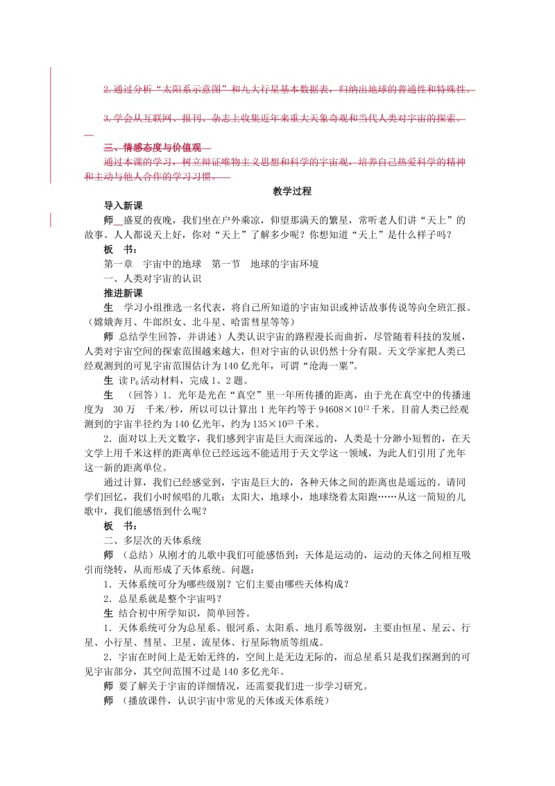 2019-2020年高中地理 第一节 地球的宇宙环境教案.doc_第2页