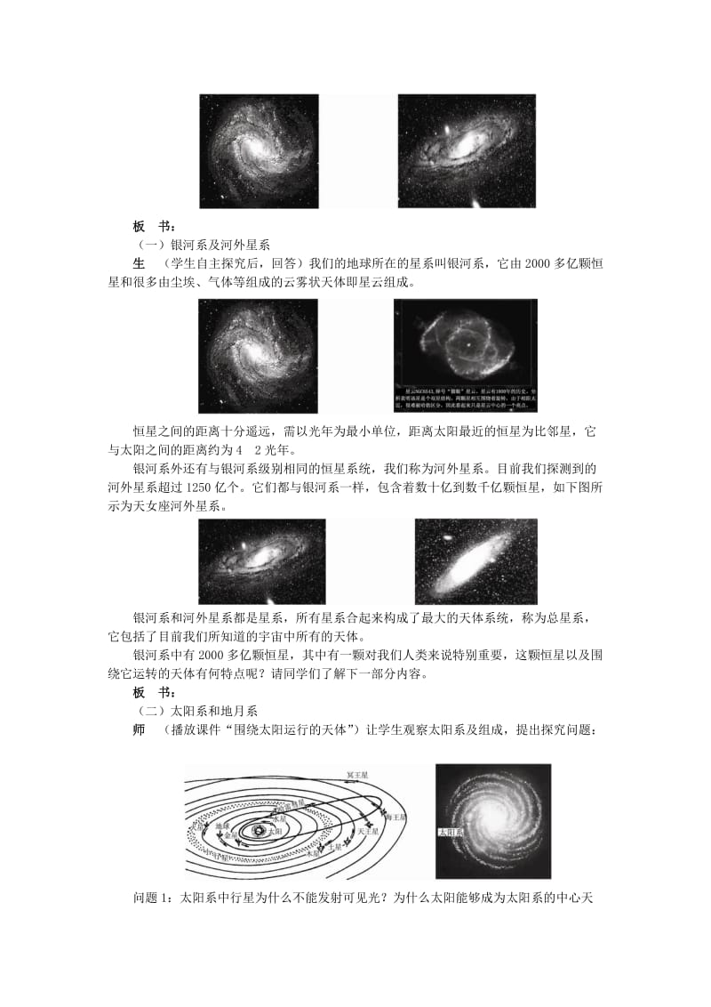 2019-2020年高中地理 第一节 地球的宇宙环境教案.doc_第3页