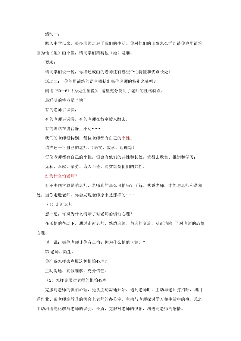 七年级道德与法治上册 第二单元 生活中有你 第六课 走近老师 第1框 说说我们的老师教案 人民版.doc_第2页