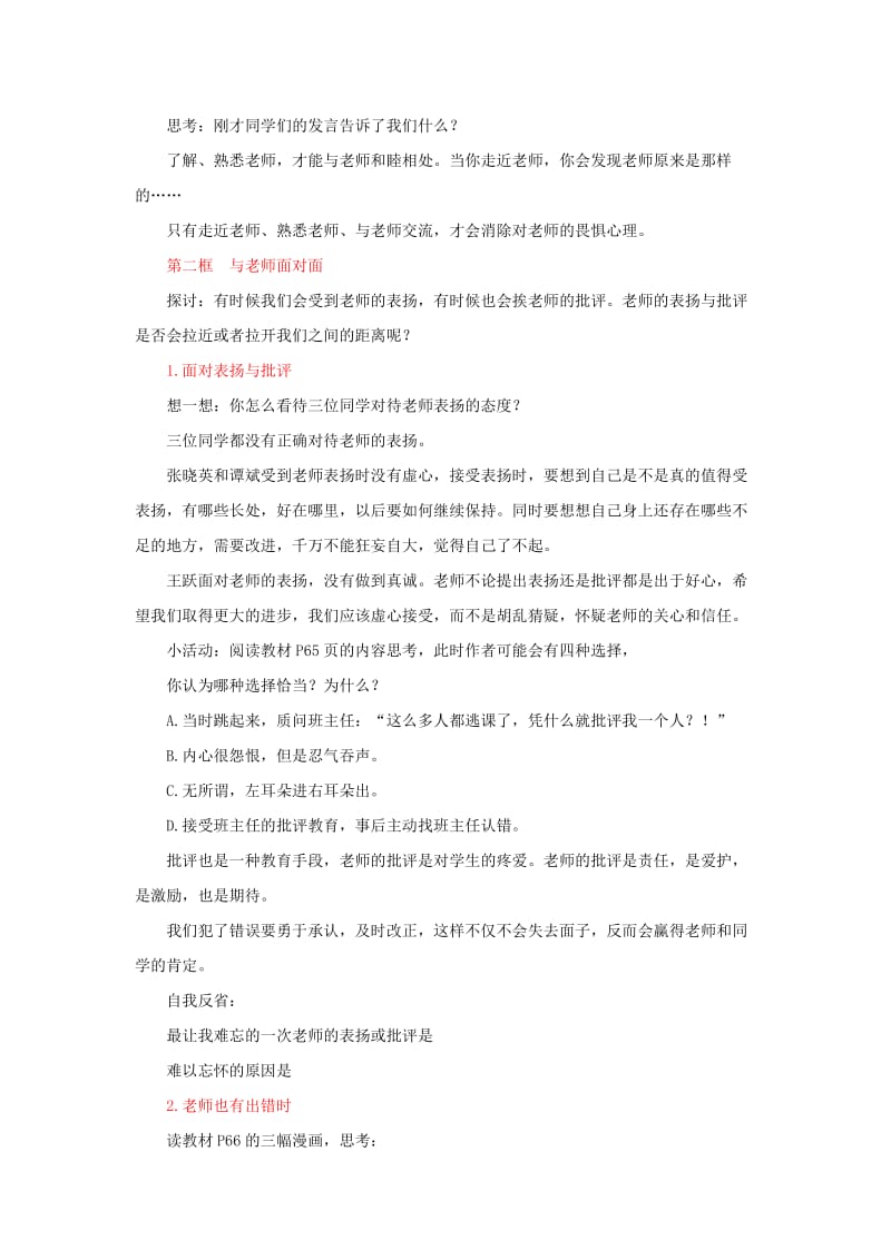 七年级道德与法治上册 第二单元 生活中有你 第六课 走近老师 第1框 说说我们的老师教案 人民版.doc_第3页