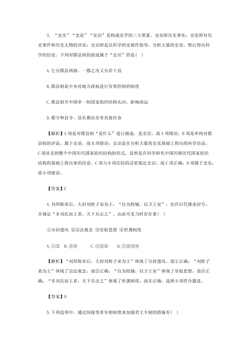 2019-2020年高考历史二轮复习专题01中国古代的政治制度押题专练.doc_第2页