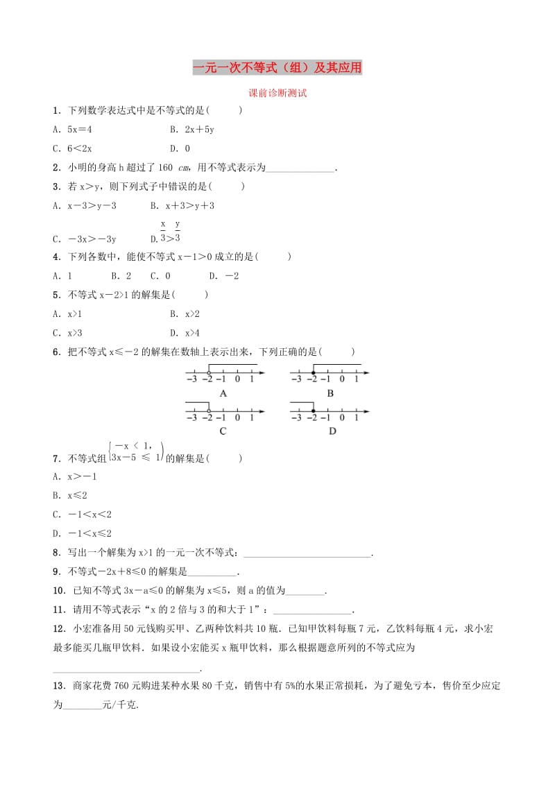 浙江省2019年中考数学复习 第二章 方程（组）与不等式（组）第四节 一元一次不等式（组）及其应用课前诊断测试.doc_第1页