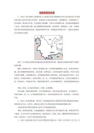 2020版高考地理新探究大一輪復(fù)習(xí) 第42講 旅游景觀的欣賞檢測試題（含解析）新人教版選修3.doc