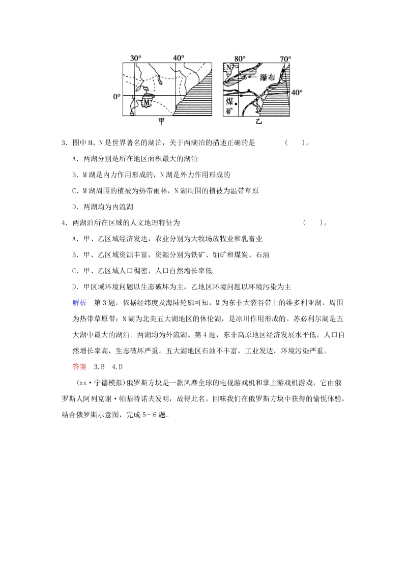 2019-2020年高考地理总复习 第四部分 第十七章 第3讲 世界主要国家限时规范训练 新人教版.doc_第2页