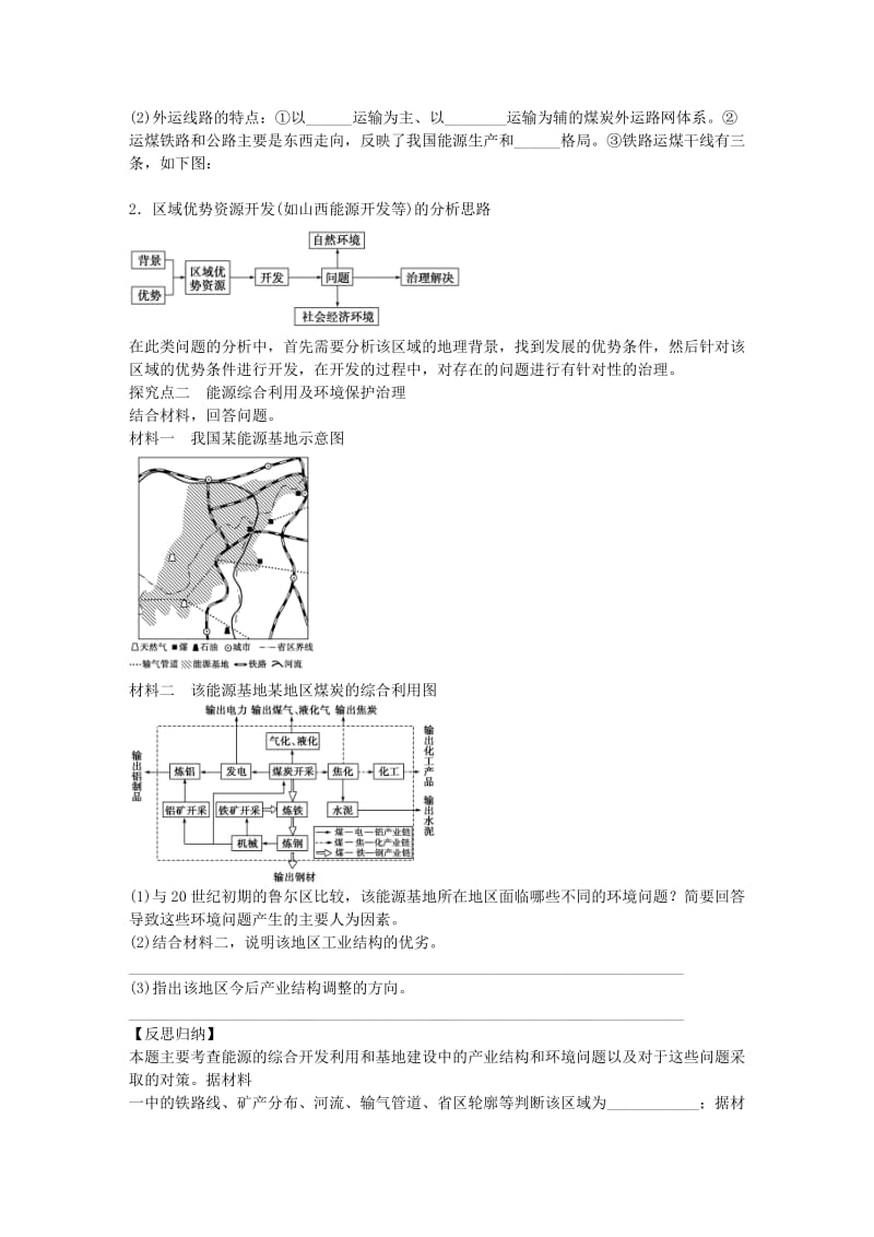 2019-2020年高三地理一轮复习 能源资源的开发学案 新人教版.doc_第3页