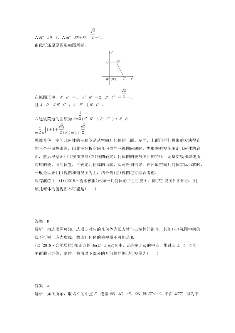 全国通用版2019高考数学二轮复习专题四立体几何第1讲空间几何体学案文.doc_第2页