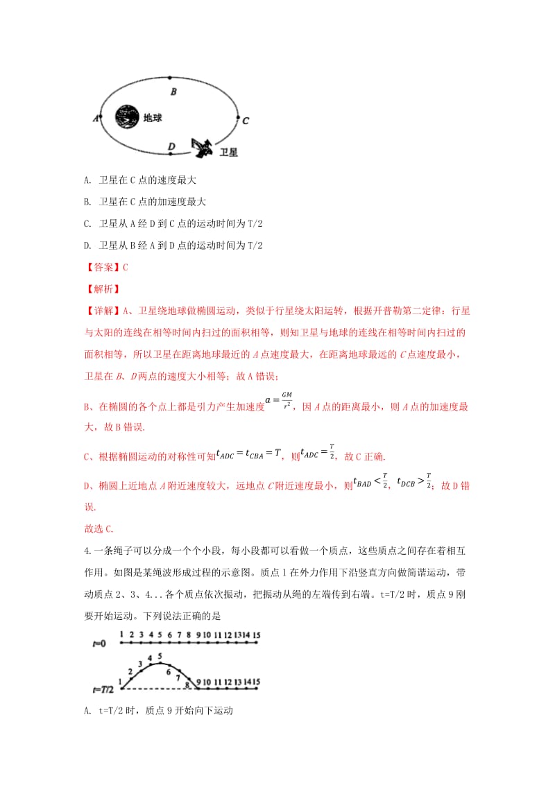 北京市西城区2019届高三物理下学期4月统一测试（一模）试卷（含解析）.doc_第2页