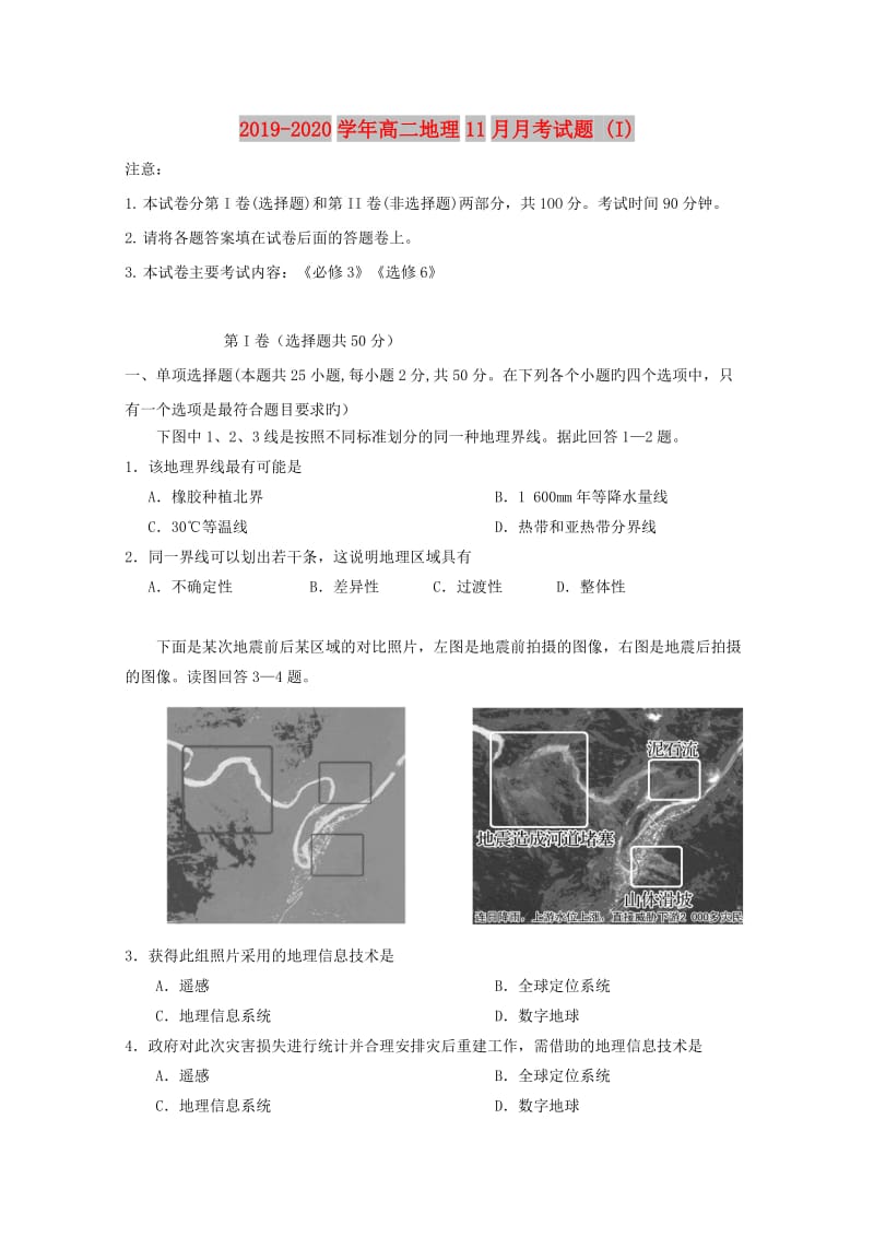 2019-2020学年高二地理11月月考试题 (I).doc_第1页