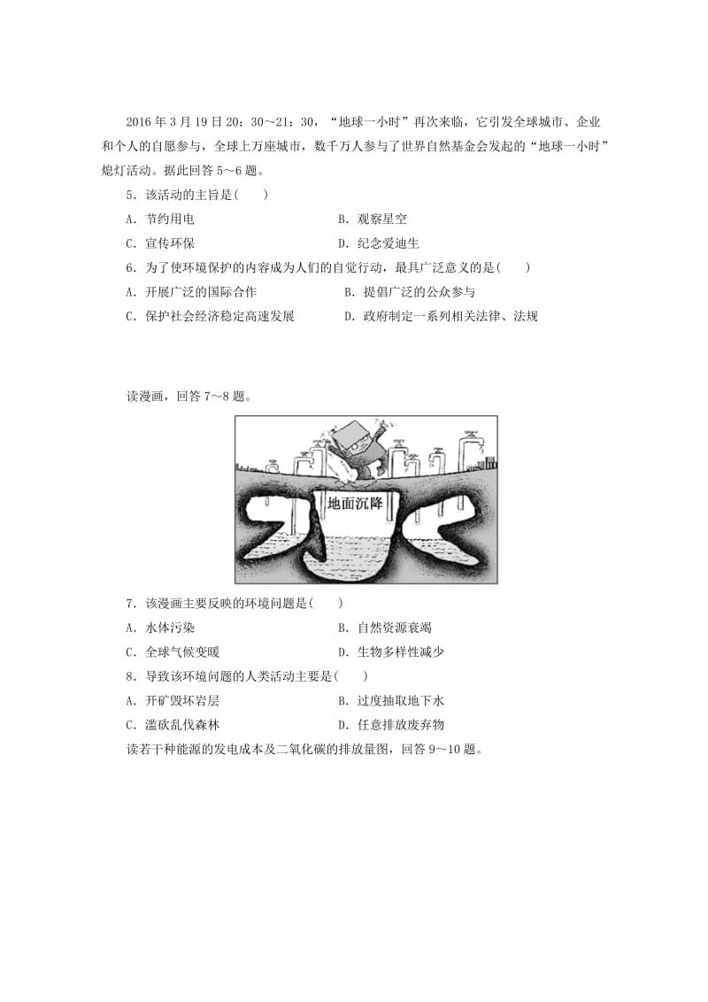 2019-2020学年高二地理11月月考试题 (I).doc_第2页