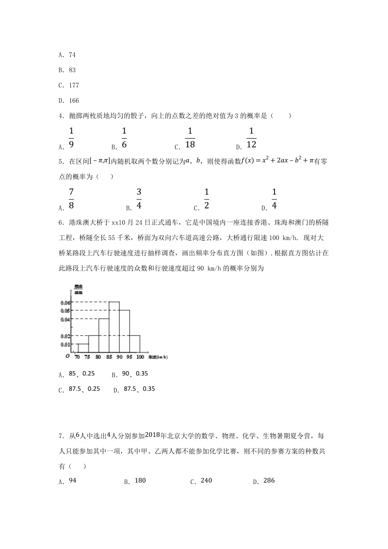 2018-2019学年高二数学下学期期中试题 理 (E).doc_第2页