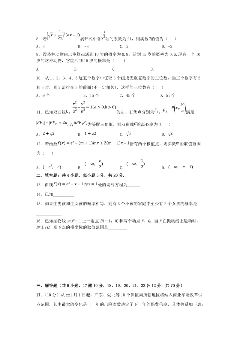 2018-2019学年高二数学下学期期中试题 理 (E).doc_第3页