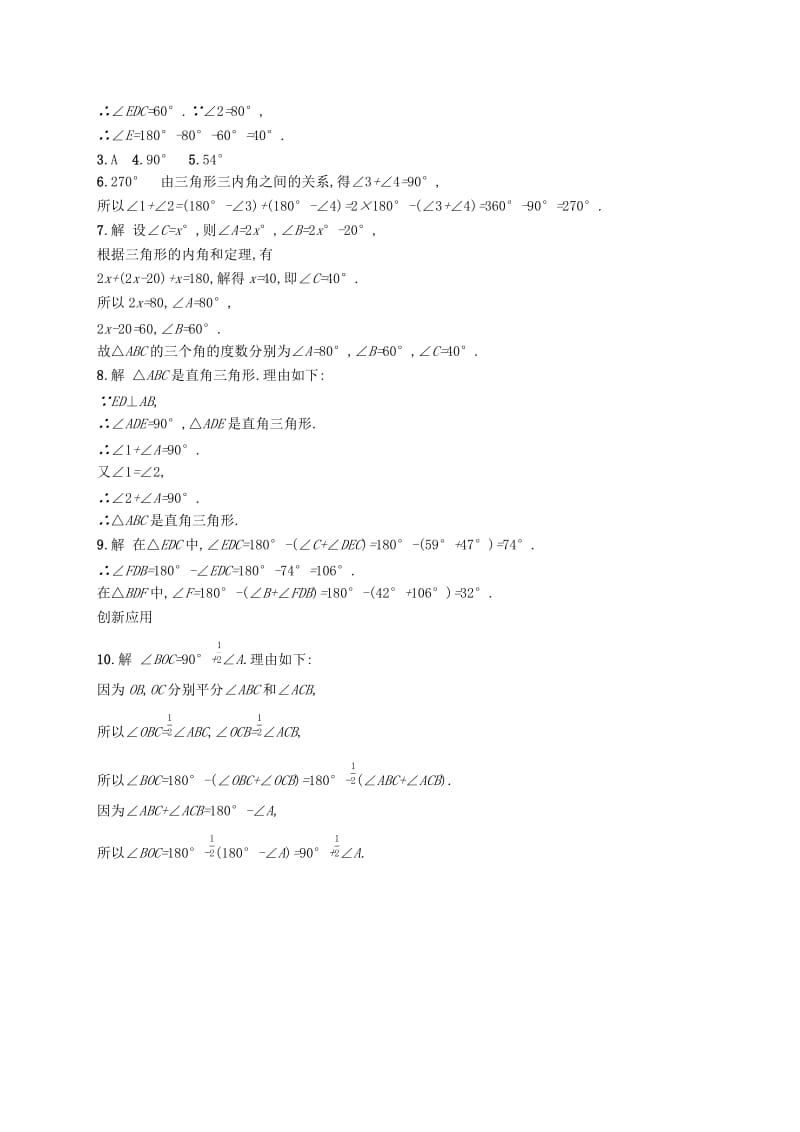 八年级数学上册 第十一章 三角形 11.2 与三角形有关的角 11.2.1 三角形的内角知能演练提升 新人教版.doc_第3页