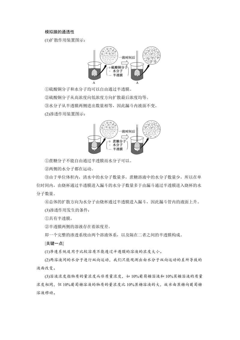 2019-2020年高中生物北师大版必修一教学案：第4章 第2节 细胞内外的物质交换(含答案).doc_第2页