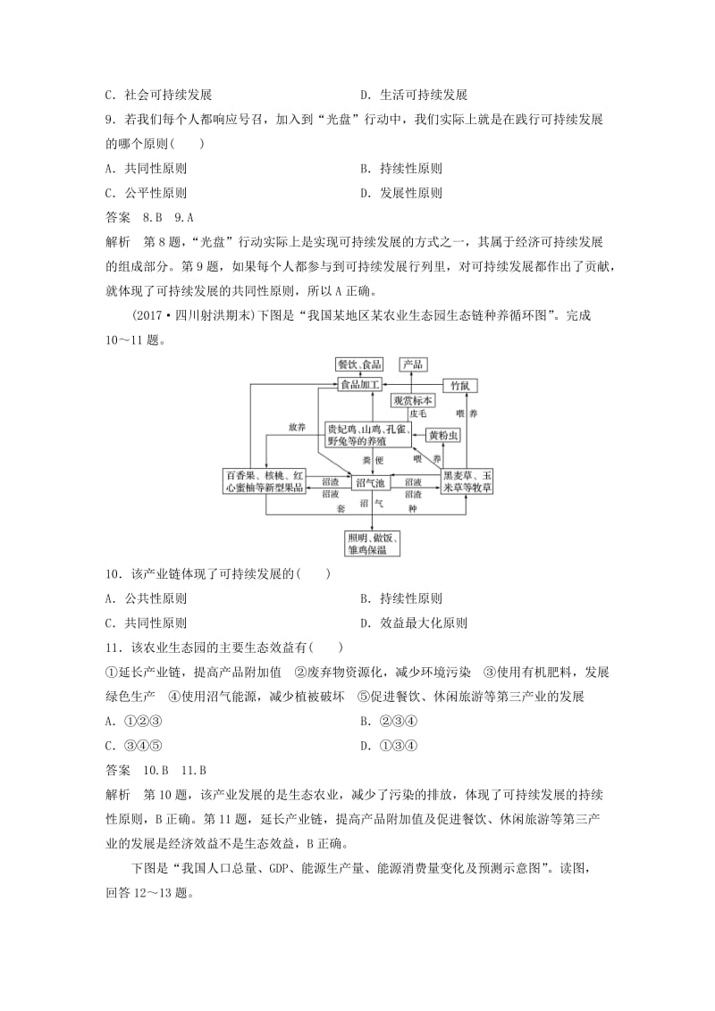 2018-2019版高中地理 第二单元 走可持续发展之路单元检测试卷 鲁教版必修3.doc_第3页