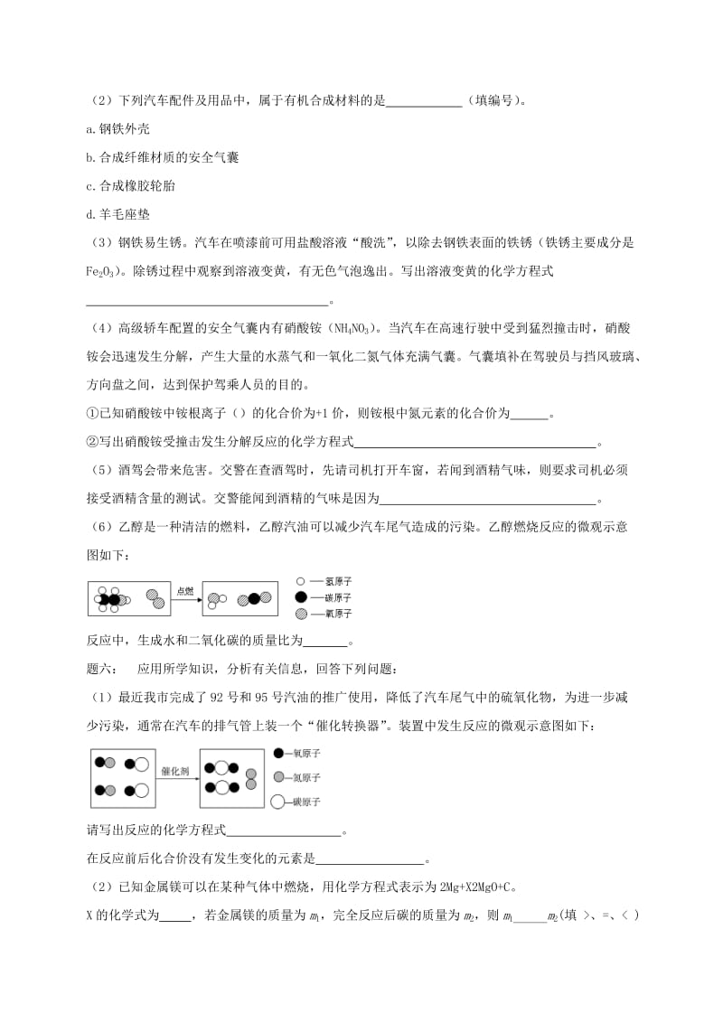 2019版中考化学复习 第40讲 物质的变化练习2.doc_第2页