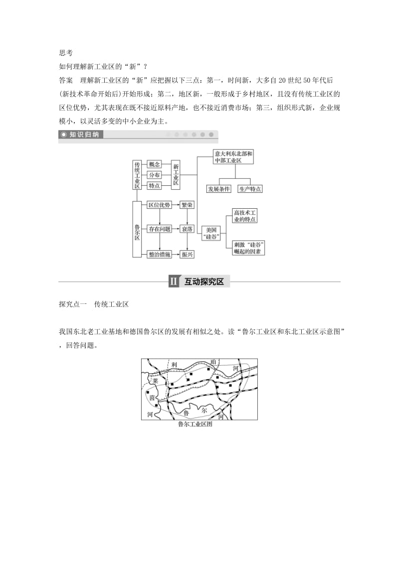 2019-2020年高中地理 第四章 工业地域的形成与发展 第三节 传统工业区与新工业区学案 新人教版必修2(I).doc_第3页