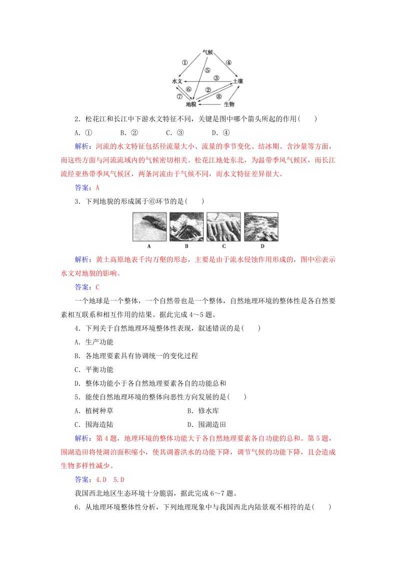 2018秋高中地理 第五章 自然地理环境的整体性与差异性 第一节 自然地理环境的整体性习题 新人教版必修1.doc_第3页